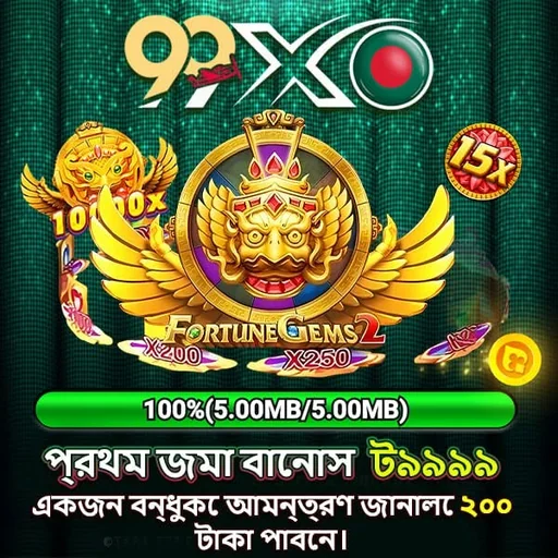 99XO APK ডাউনলোড করুন: লেটেস্ট ভার্সন, নিরাপদ ও ফ্রি (অফিসিয়াল লিঙ্ক)