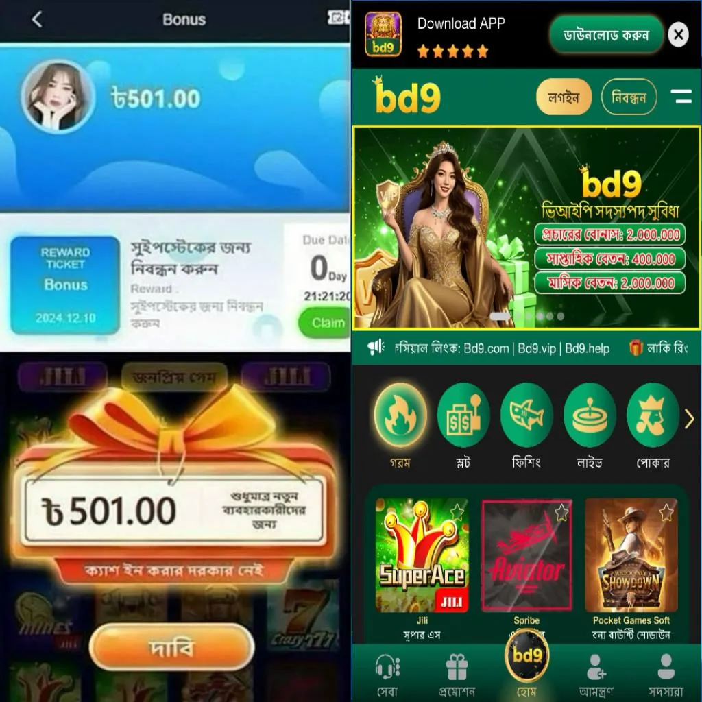 BD9 APK ডাউনলোড করুন: লেটেস্ট ভার্সন, ১০০% নিরাপদ ও ফ্রি! showcase image 4 - BD9 preview
