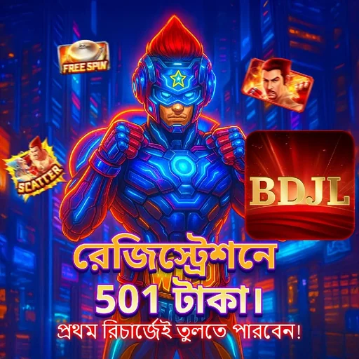 BDJL APK ডাউনলোড করুন – অফিসিয়াল ও নিরাপদ লেটেস্ট ভার্সন (ফ্রি)