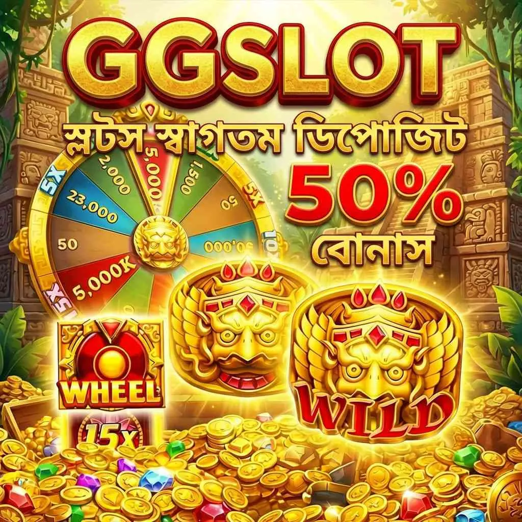 GGSLLOT APK ডাউনলোড: অফিসিয়াল লেটেস্ট ভার্সন – ১০০% নিরাপদ ও ফ্রি! showcase image 1 - GGSLLOT preview