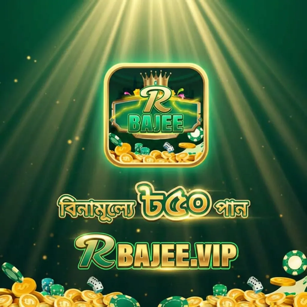 RBAJEE APK ডাউনলোড – অফিসিয়াল লেটেস্ট ভার্সন, ১০০% নিরাপদ ও ফ্রি! showcase image 4 - RBAJEE preview